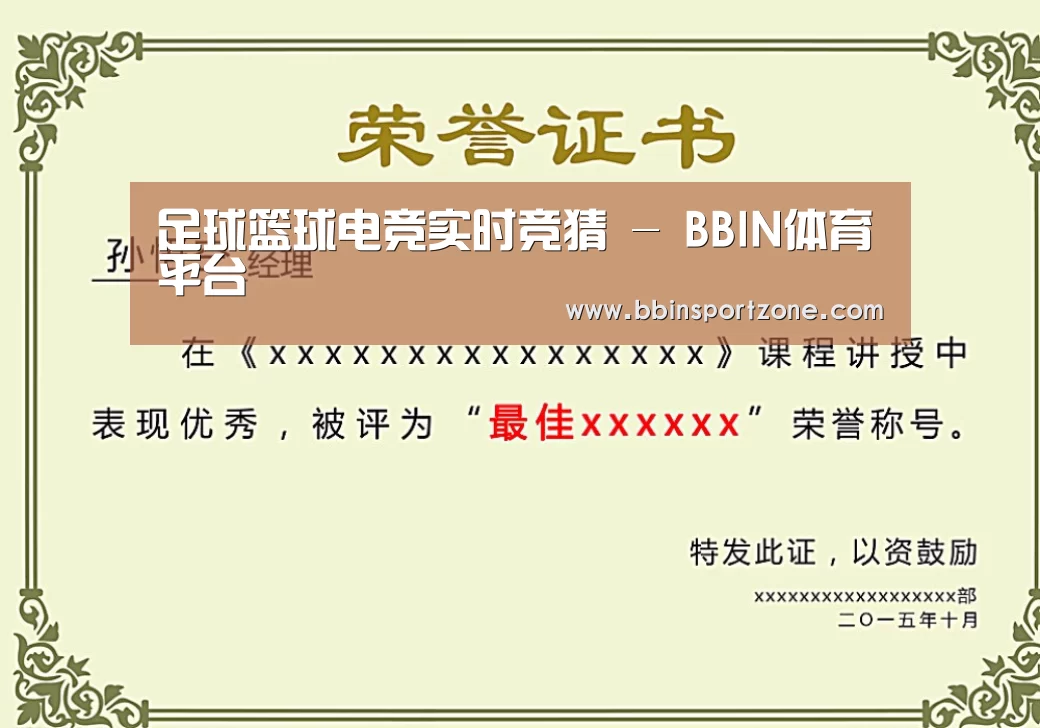 BBIN下载荣誉证书二(图1)