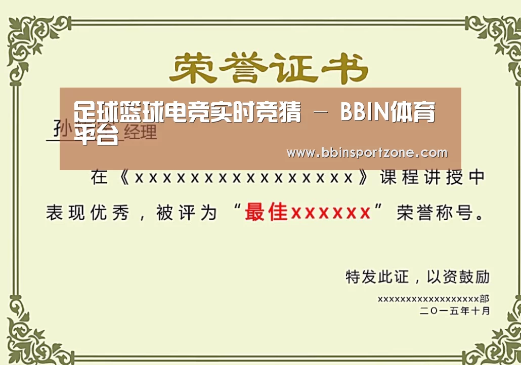 BBIN下载荣誉证书二