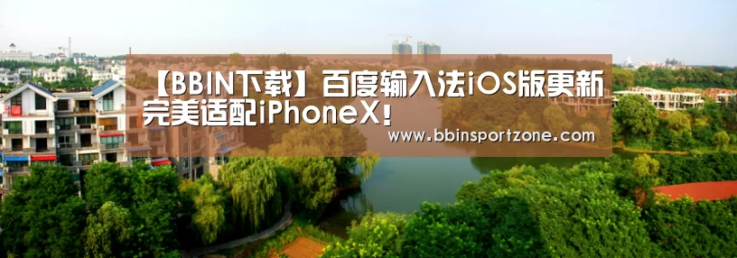 BBIN下载