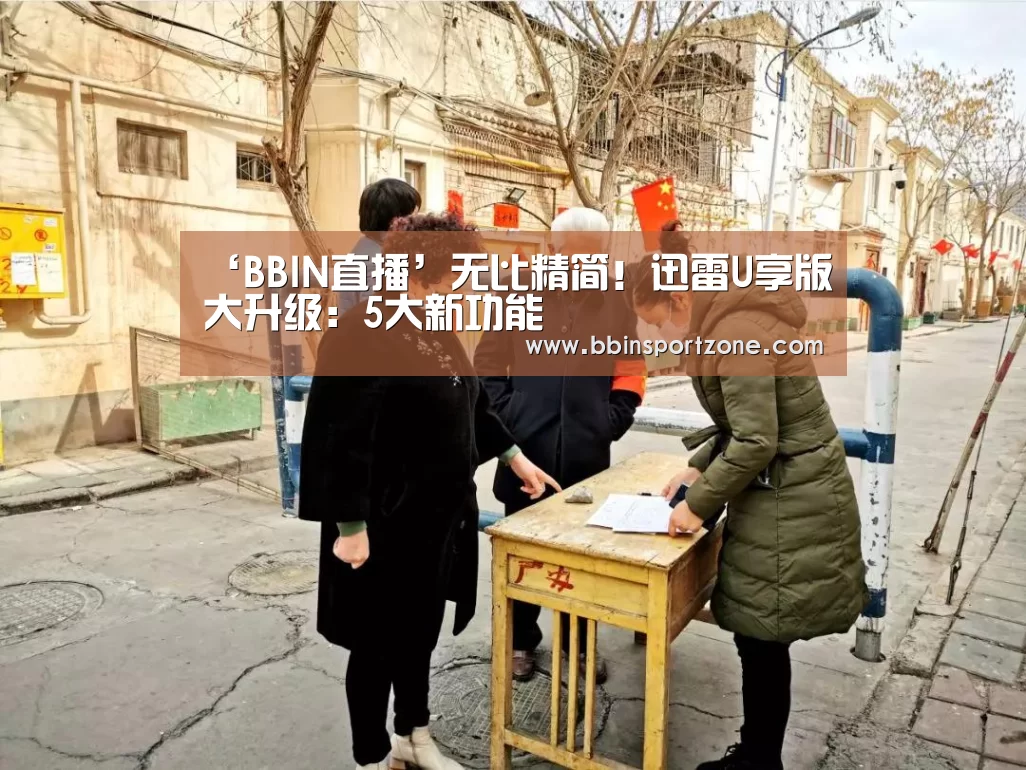 BBIN官网