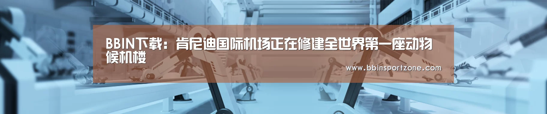 BBIN官网