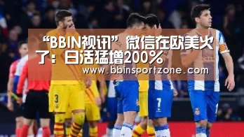 BBIN直播