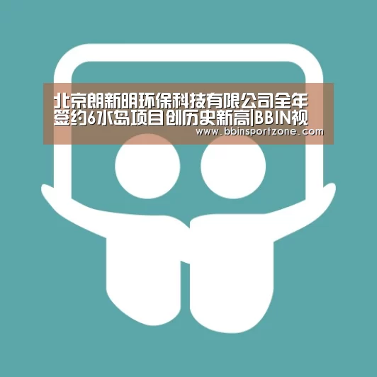 BBIN视讯