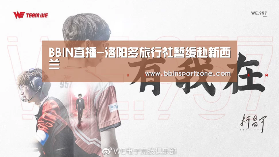 BBIN直播